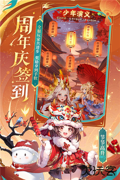 少年三国志怀旧服下载