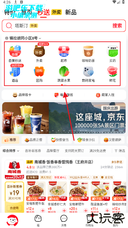 京东外卖平台app下载方式