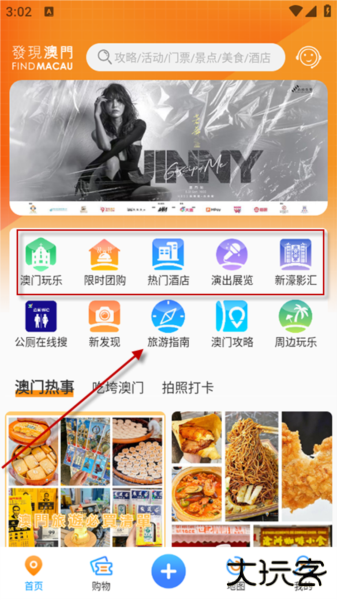 发现澳门app