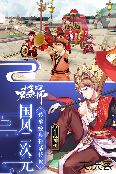 封神召唤师官方版最新版下载