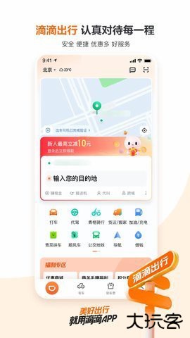 滴滴打车网约车下载7.1.202026新版