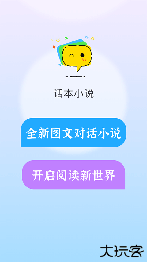 话本小说安卓版