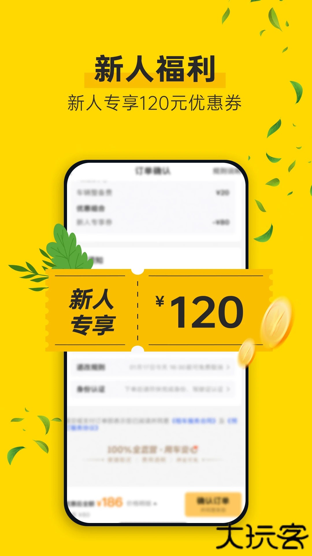 神州租车新人首日o元租