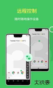 AirMirror远程控制软件官方版下载 v1.1.8.0安卓版