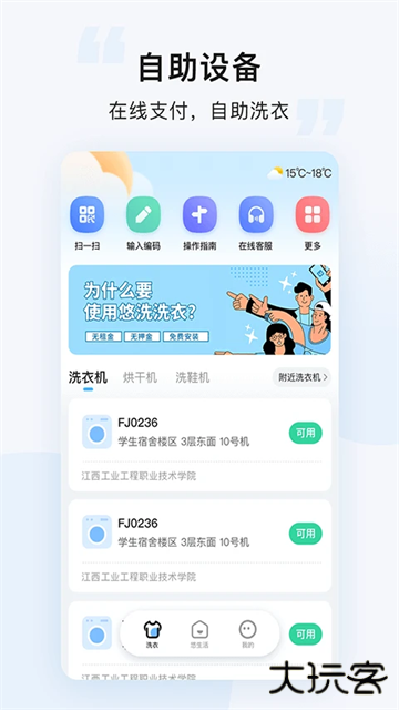 悠洗洗衣免费下载