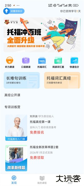 学为贵托福app
