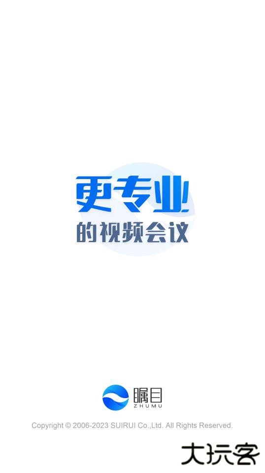 瞩目会议app下载安装官方免费下载