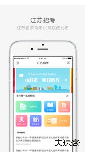 江苏招考官方版最新版下载 v3.11.16安卓版