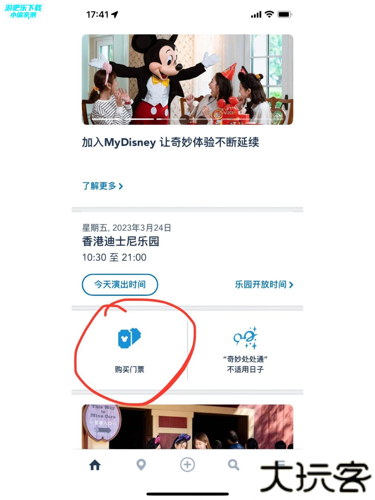 购买门票教程截图1