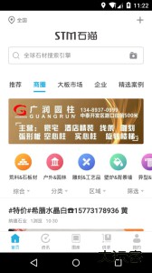 石猫石材网app最新版下载 v11.1.6安卓版