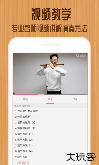 笛子教练安卓版
