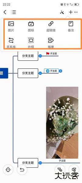 迅捷思维导图app