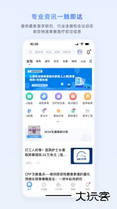 医脉通官方最新版下载 v6.7.2安卓版
