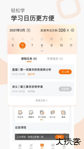 高顿网校官方正版下载10.0.97免费版