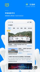 汉语桥俱乐部最新版下载 v3.5.8安卓版