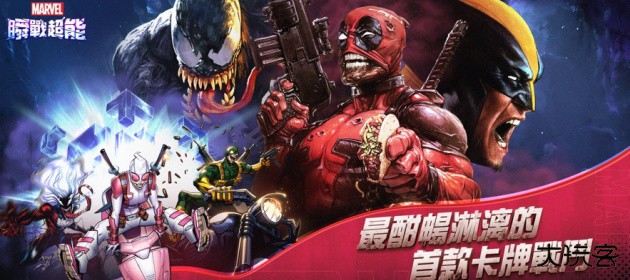 漫威终极逆转国际服最新版