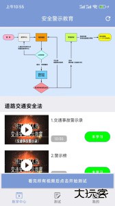 学驾考一件事最新版官方版下载 v0.1.113安卓版