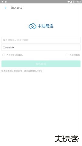 中油易连视频会议软件下载v5.0.0官方正版