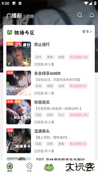 蛙趣FM广播剧免费下载