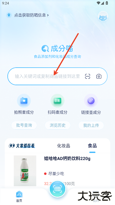 成分喵app最新版下载