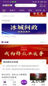 冰城新闻客户端下载 v2.1.9安卓版