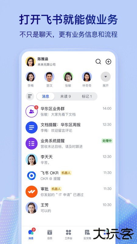 飞书免费下载