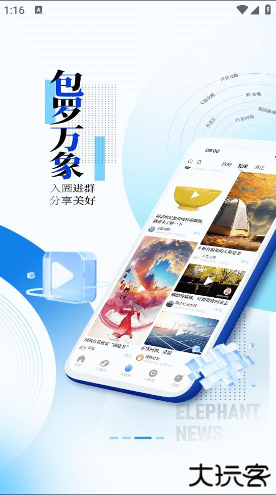 大象新闻资讯平台