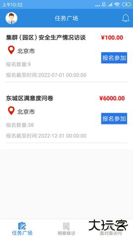 调研工厂平台下载4.6官方正版