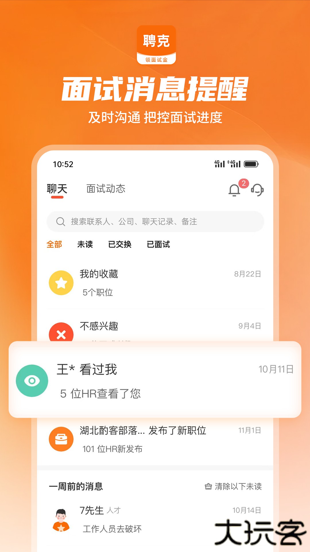 聘克招聘免费下载2026新版1.9.58免费版