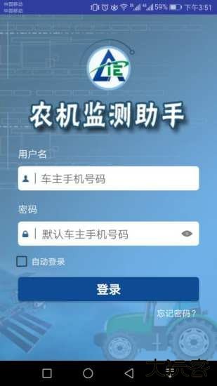 农机监测助手安卓版