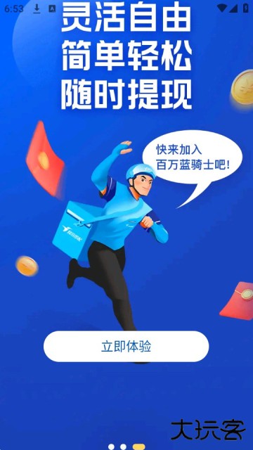 饿了么众包骑手最新版(蜂鸟众包)