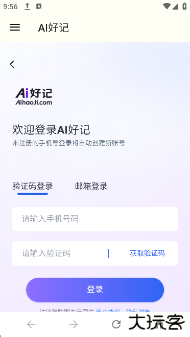 Ai好记APP官方版下载