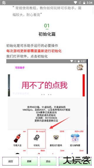 可乐助手王者荣耀单机全皮肤免费下载