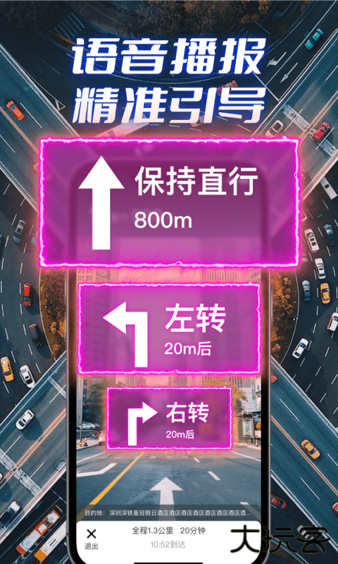 全景实况导航安卓版