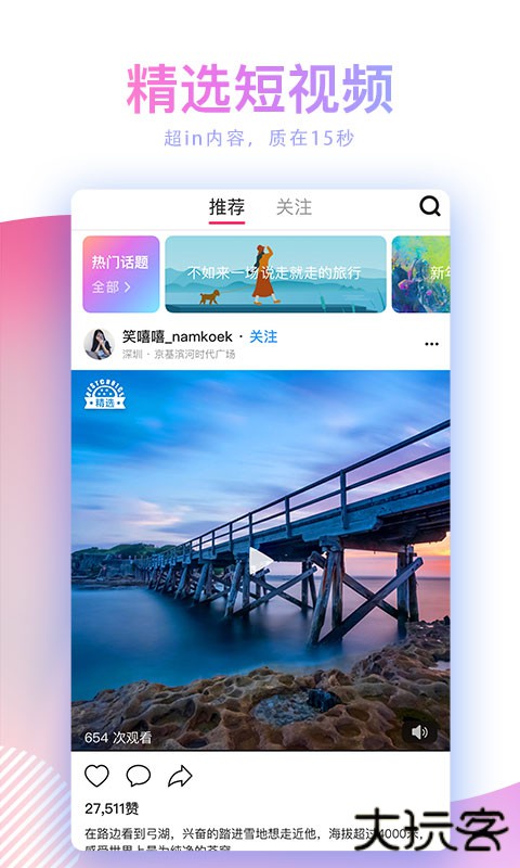 蘑菇短视频下载安装