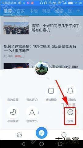 百度新闻app怎么设置双击关闭文章的功能方法教程(1)