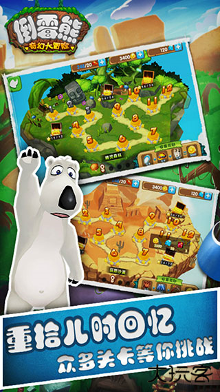 倒霉熊奇幻大冒险最新版下载