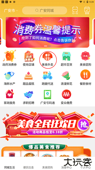 广安同城app