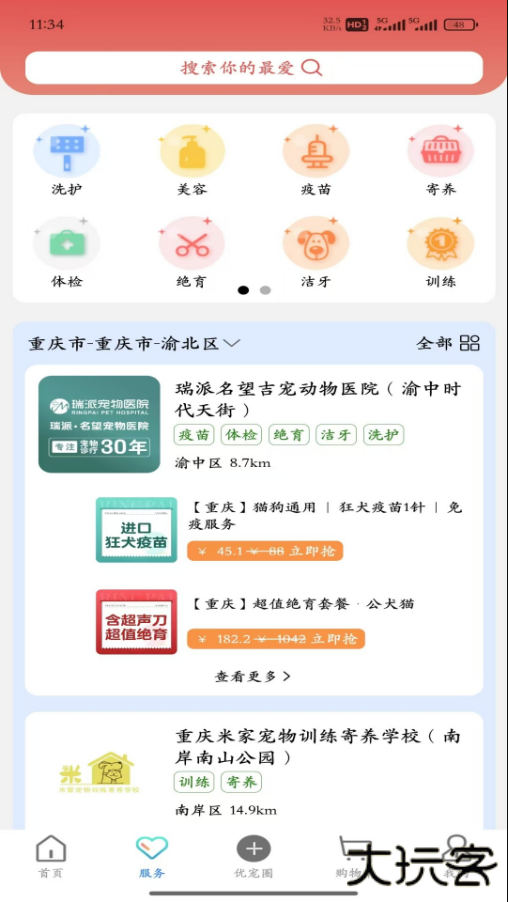 优宠盒子安卓版