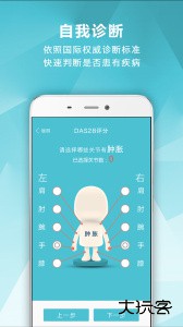 风湿中心app最新版下载 v3.16.9安卓版