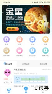 若道占星软件下载 v3.0.9安卓版