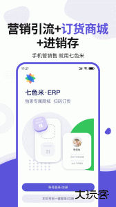 七色米ERP官方版app下载 v4.15.0安卓版