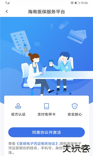 海南医保服务平台app