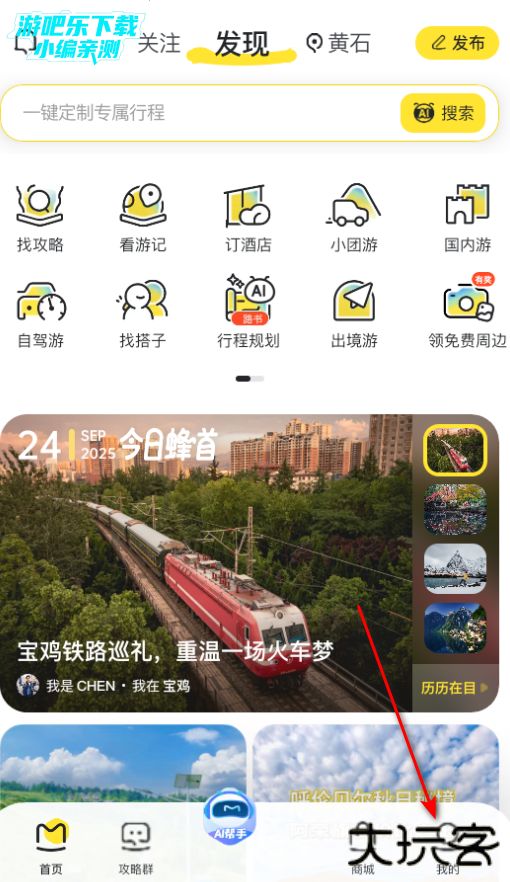 马蜂窝旅游最新版
