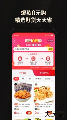 全球购骑士特权官方正版下载2.39.1免费版