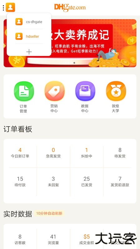 敦煌网商家版app免费下载
