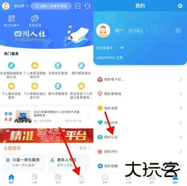 成都人社通 1.6.10 安卓版