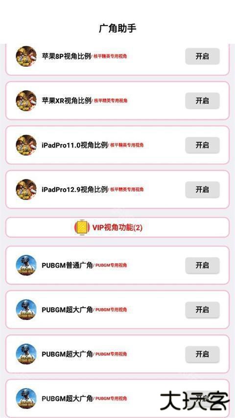 广角助手无任务免费版使用方法1