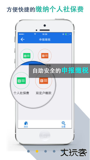 楚税通免费下载