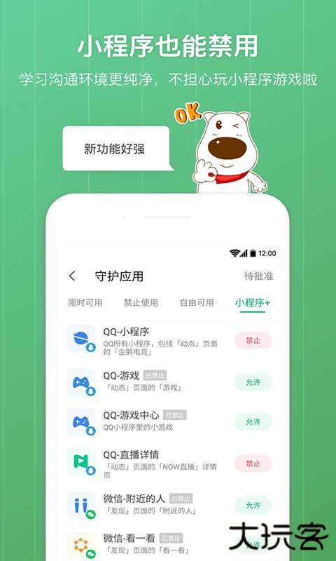 青葱守护家长端安卓版